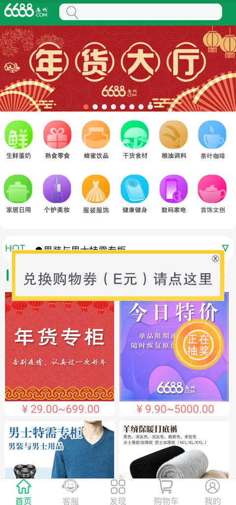 6688商城app