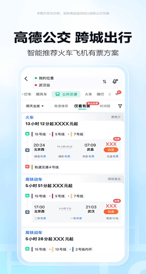 高德导航app