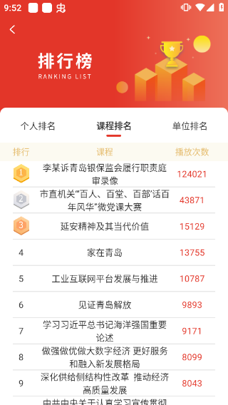 青岛干部网络学院