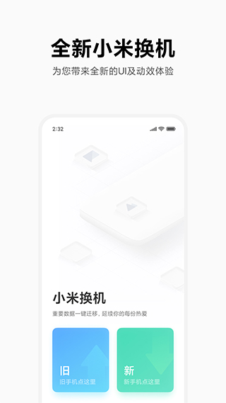 小米手机互传app