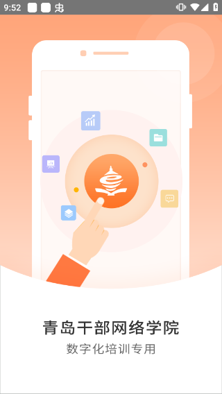 青岛干部网络学院