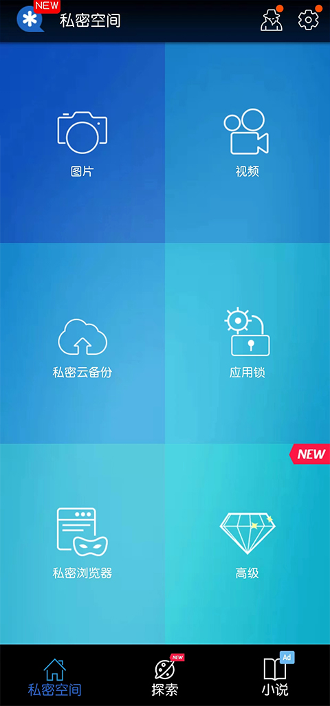私密空间安卓版