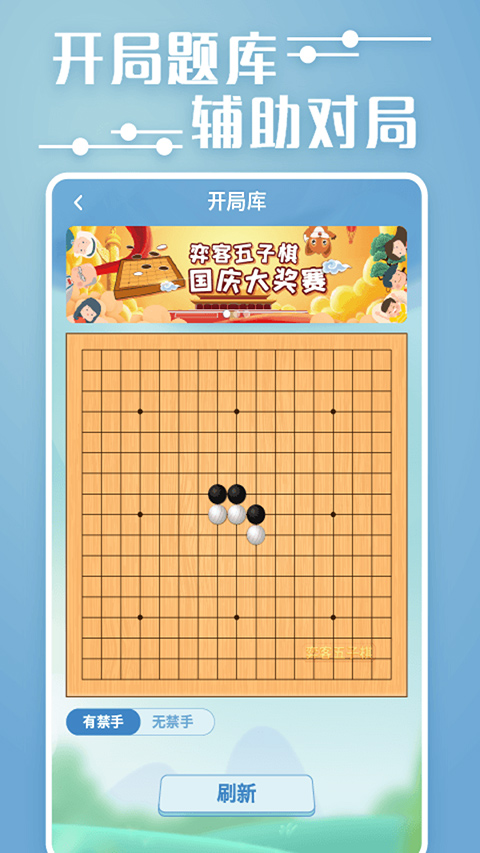 奕客五子棋