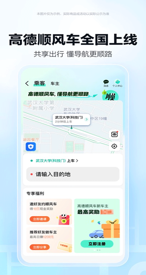 高德导航app