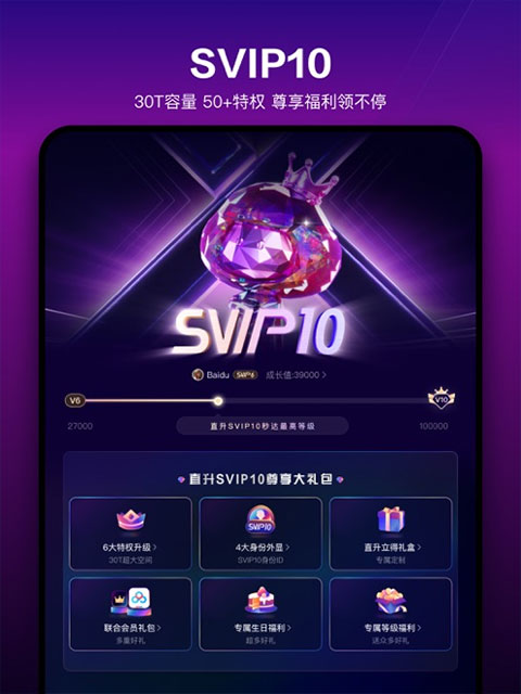 百度网盘免费版