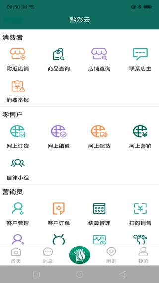 黔彩云零售app