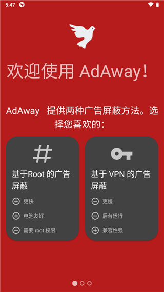 广告快走开AdAway