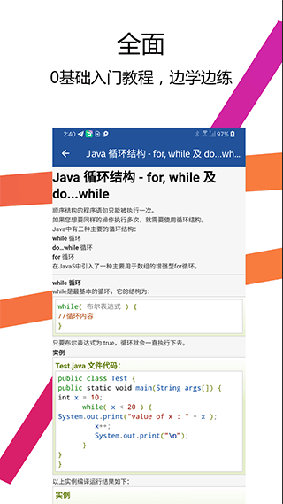 Java编译器IDE手机版