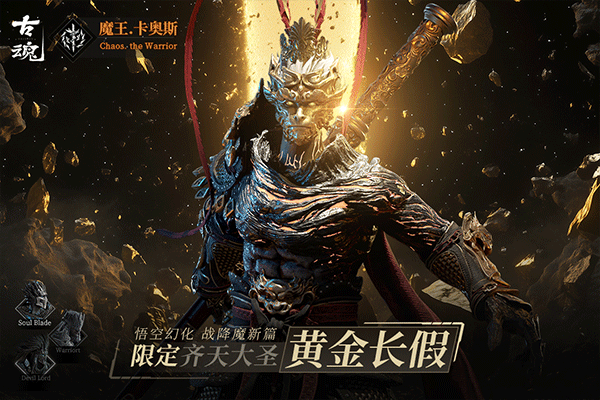 古魂魂之刃2游戏