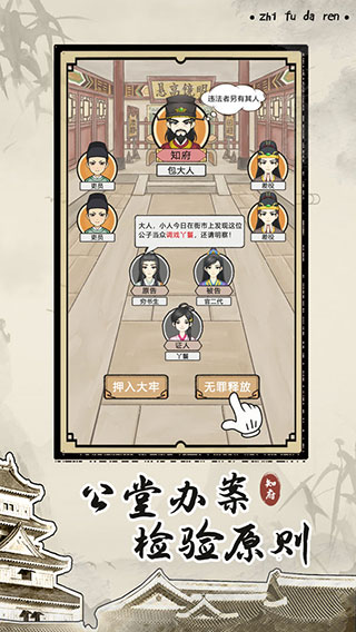 知府大人模拟器游戏