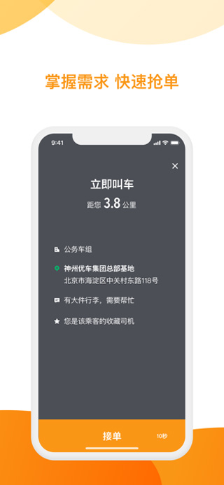 神州专车司机端app
