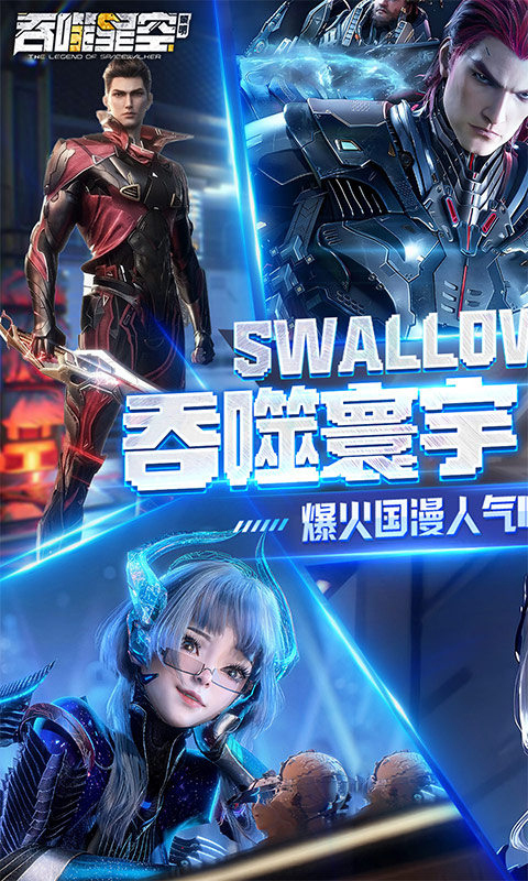 吞噬星空黎明手游