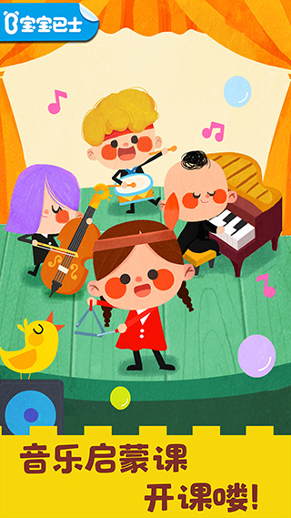 宝宝巴士宝宝音乐启蒙