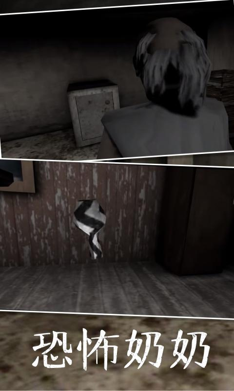 恐怖老奶奶5手游