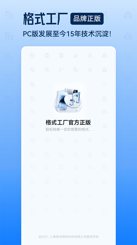 格式工厂手机版