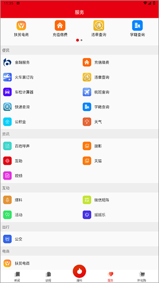 掌上怀化app