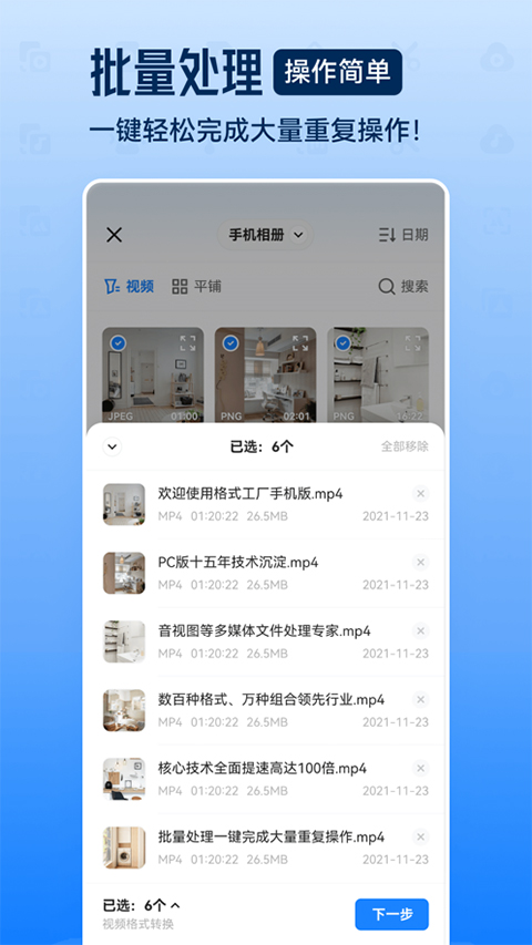 格式工厂手机版