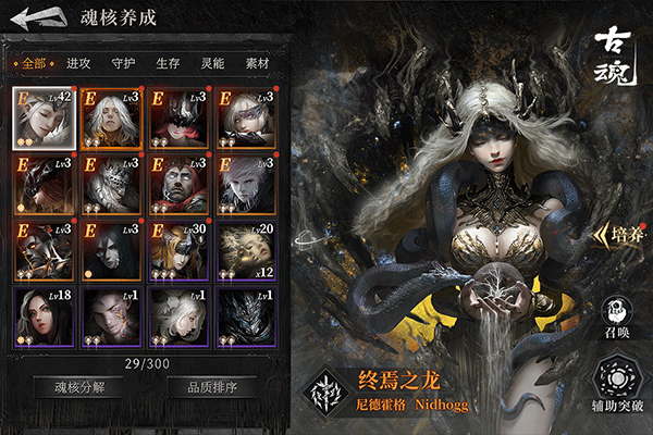 古魂魂之刃2游戏