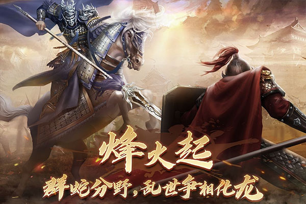 隋唐英杰传手游