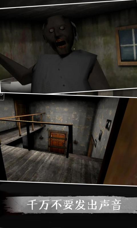 恐怖老奶奶5手游