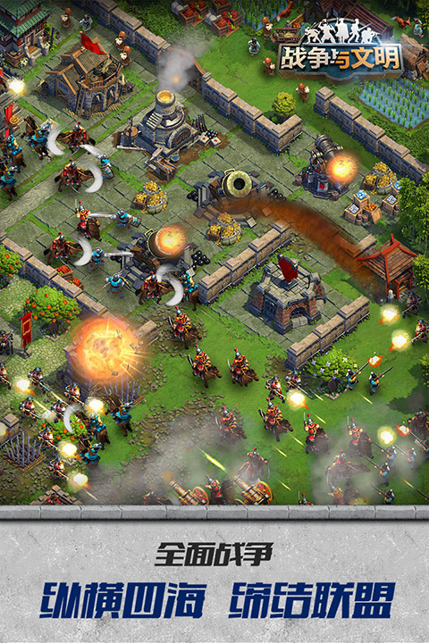 战争与文明国际版