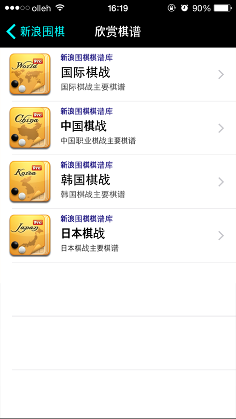 新浪围棋