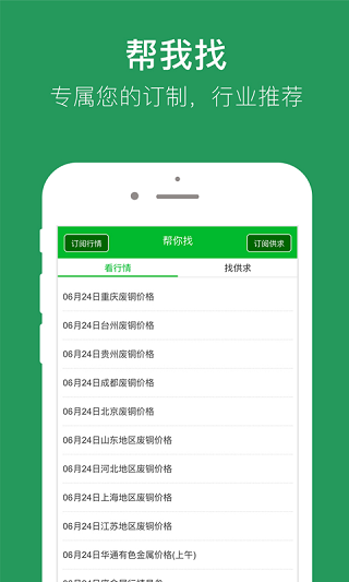 91再生资源回收