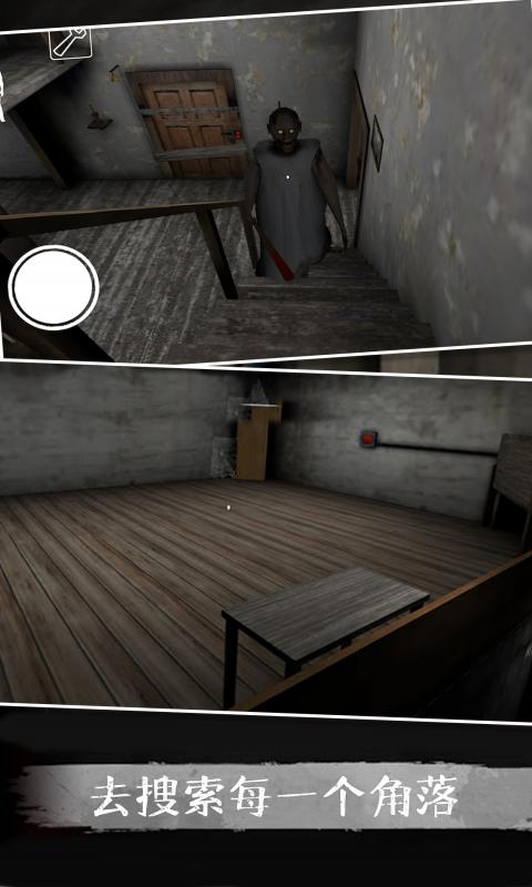 恐怖老奶奶5手游