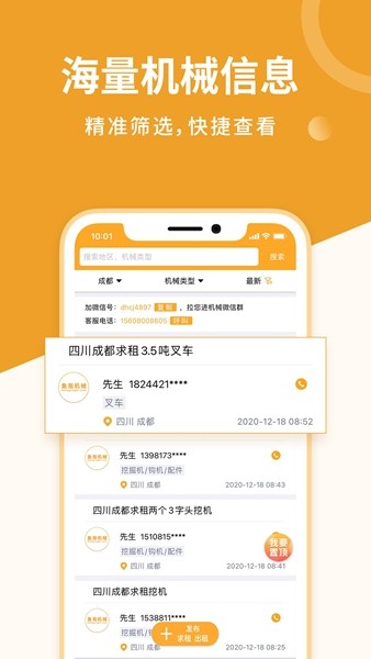 鱼泡机械租赁app