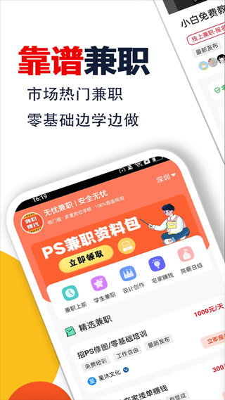 无忧兼职app