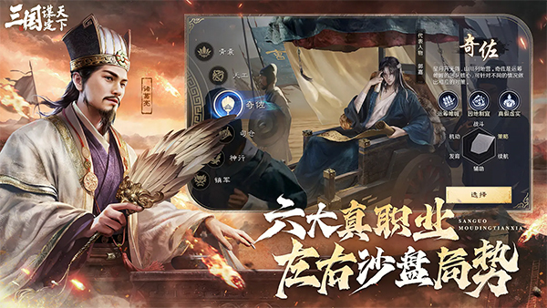 三国谋定天下手游