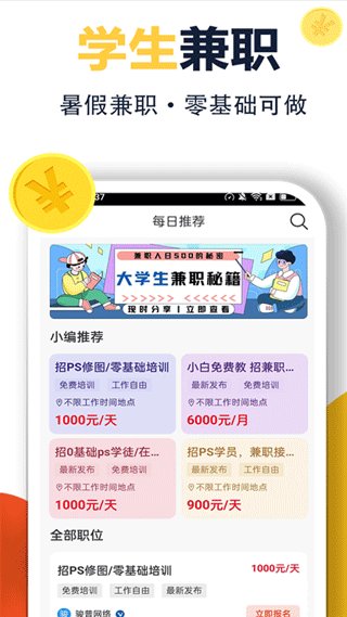 无忧兼职app