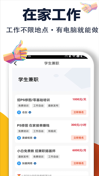 无忧兼职app