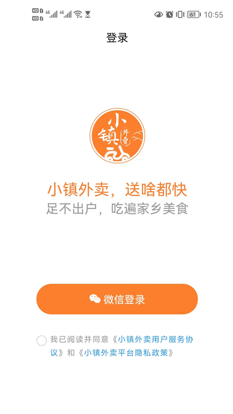 小镇外卖app