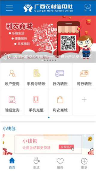 广西农信手机银行