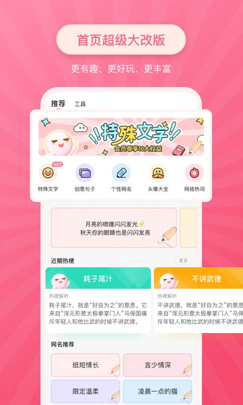 特殊字体生成器app