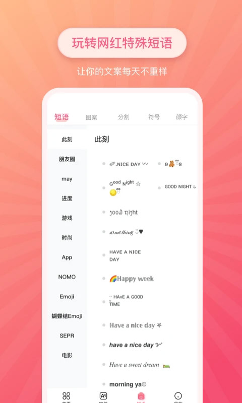 特殊字体生成器app