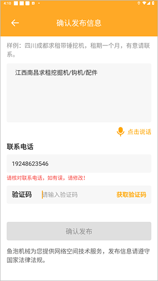 鱼泡机械发布机械信息图片3