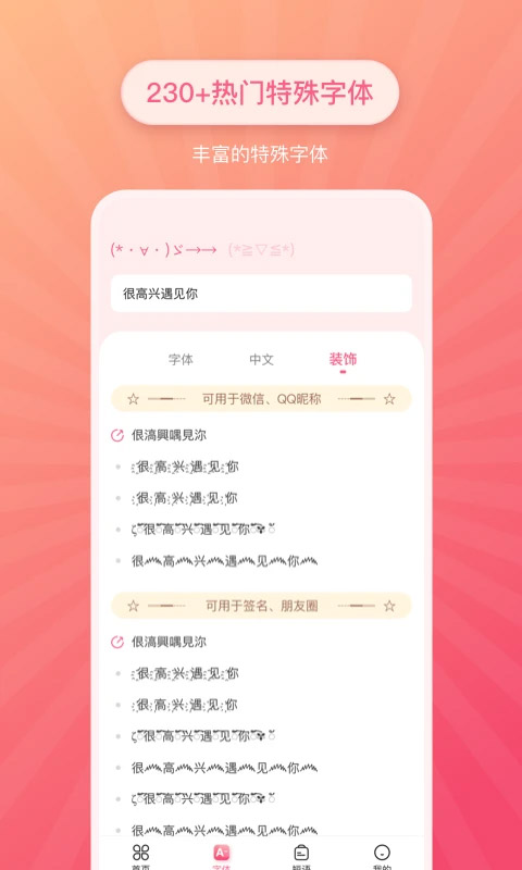 特殊字体生成器app