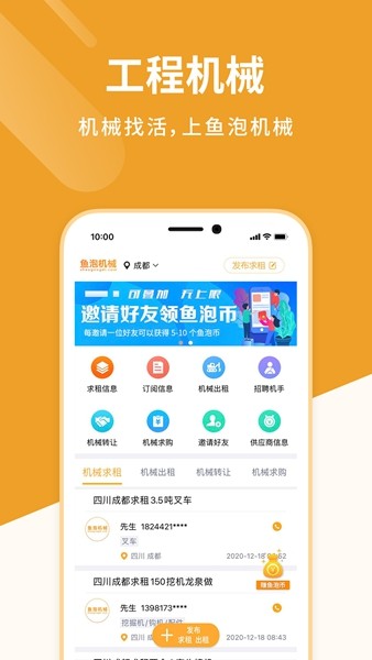 鱼泡机械租赁app