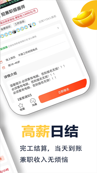 无忧兼职app