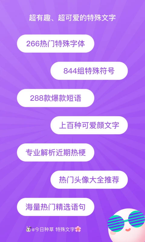特殊字体生成器app