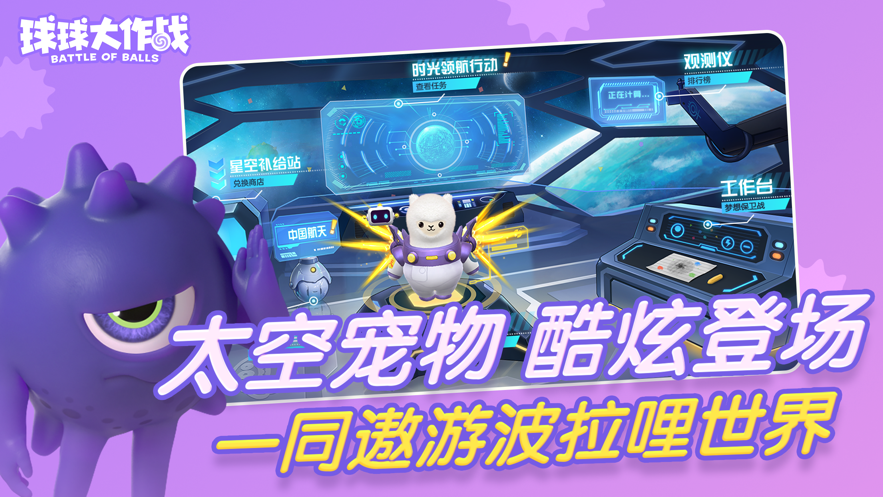 球球大作战正版