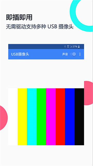 usb摄像头app