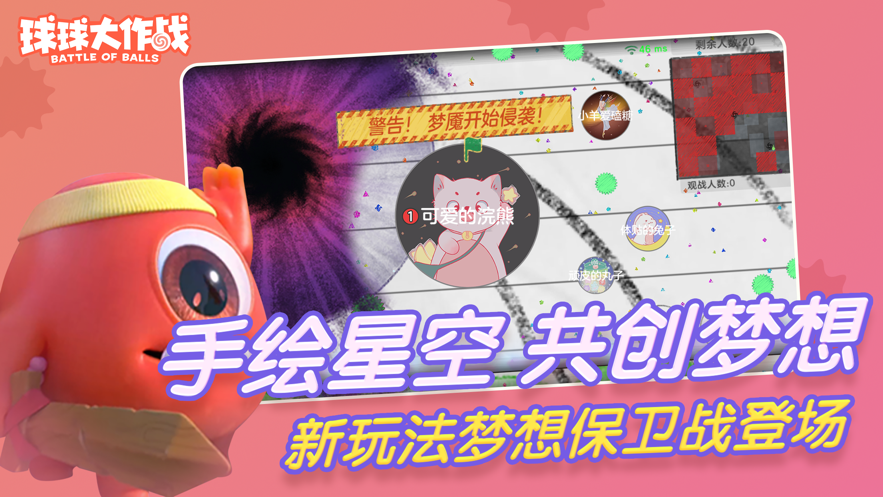 球球大作战正版