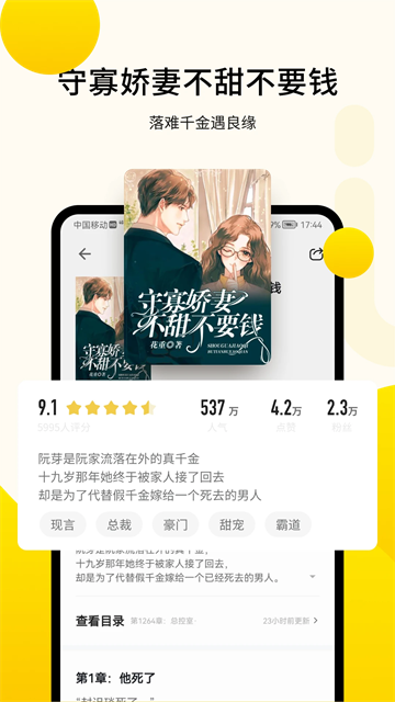 追读小说最新版