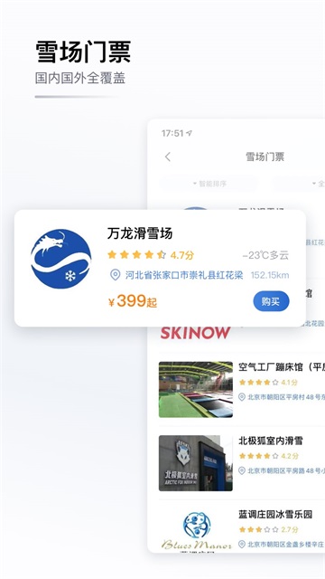 GOSKI去滑雪app