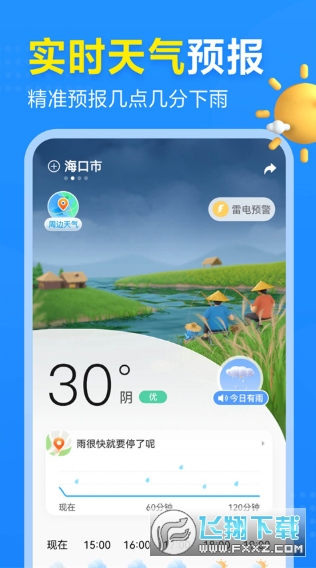 2345天气预报官方正版