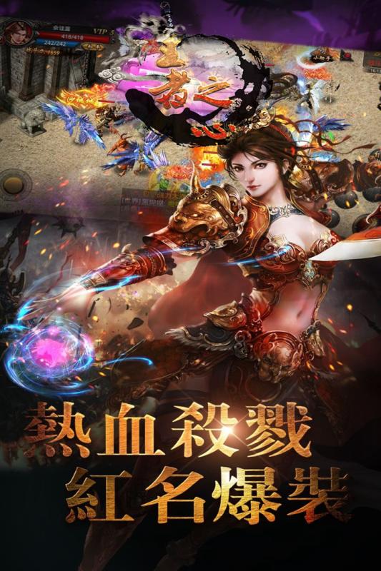 王者之心手机版