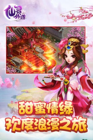 仙灵外传手游